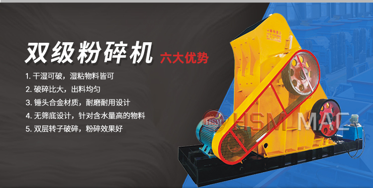 玻璃 錳礦用雙級粉碎機高效節能 維護成本低