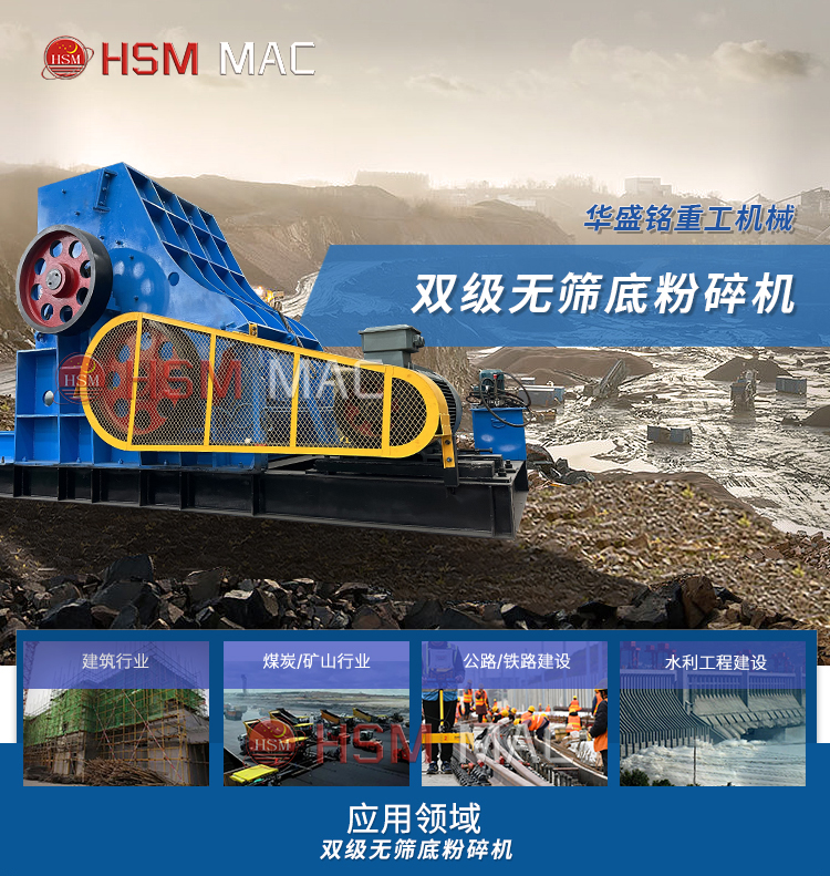 時產(chǎn)100噸的建筑垃圾用什么型號的雙級粉碎機，多少錢一臺 