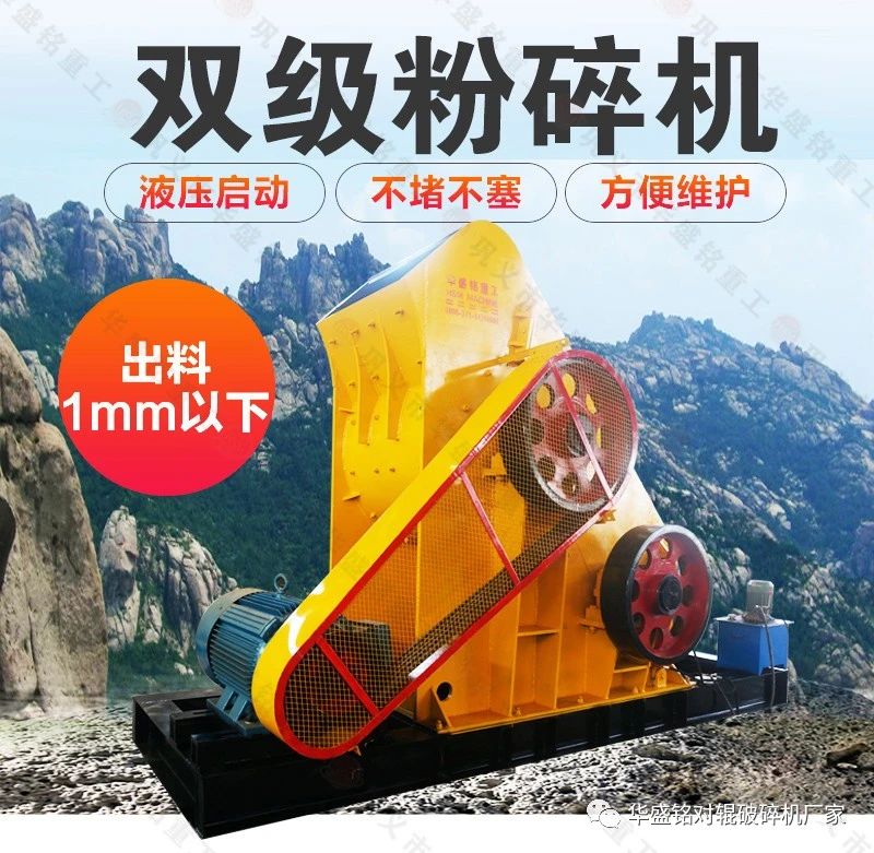 粉碎滑石出3mm下細砂？試試華盛銘雙級無篩底粉碎機