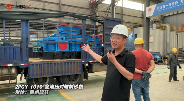 2PGY1010全液壓對輥制砂機發往貴州畢節