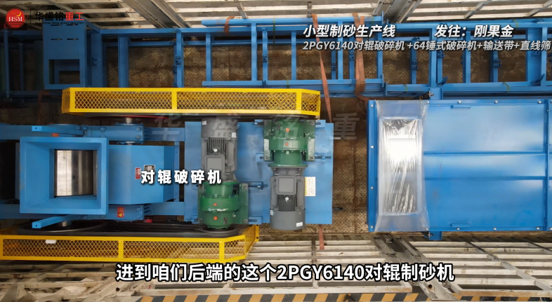 小型制砂生產線發往剛果金