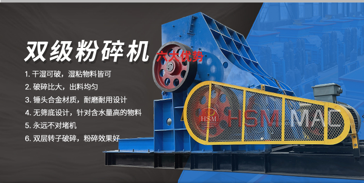 無篩底雙級粉碎機(jī)